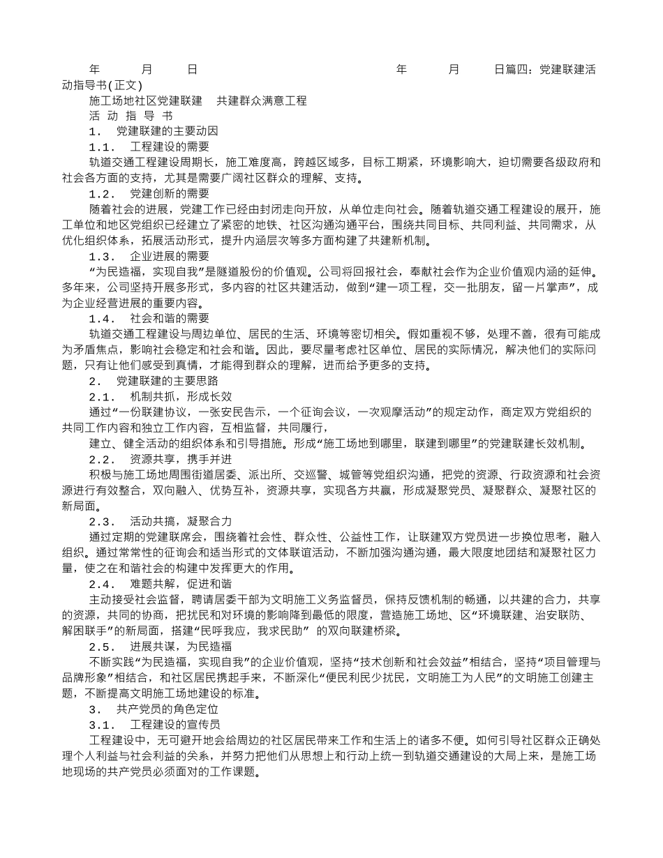 党建联建协议书_第3页