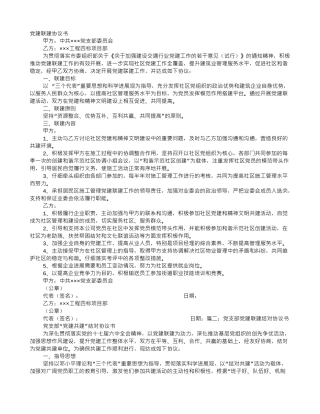 党建联建协议书