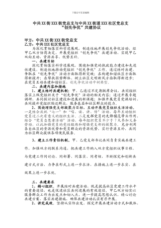 党支部共建协议