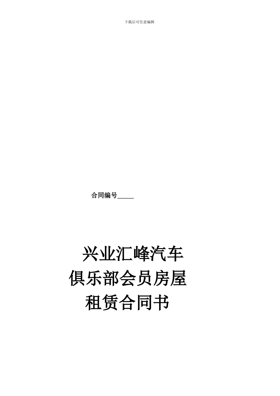 入会租赁协议_第1页