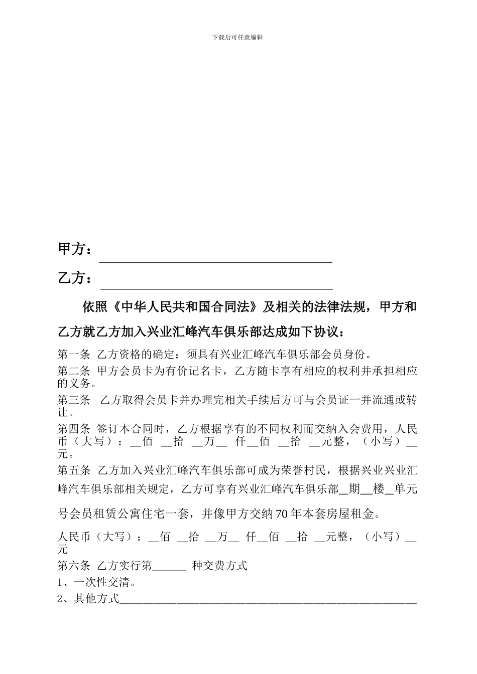 入会租赁协议_第2页