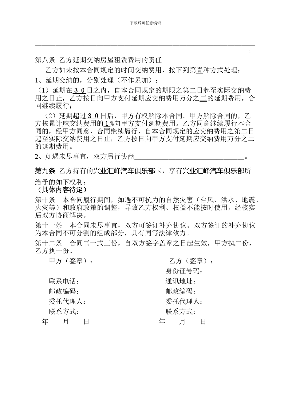 入会租赁协议_第3页