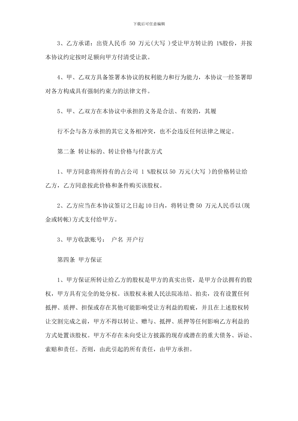 兜底协议模板3_第2页