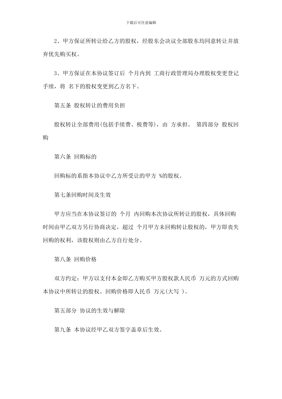 兜底协议模板3_第3页