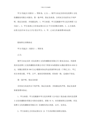 兜底协议模板3