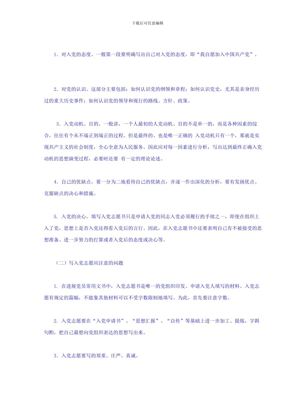 入党必须履行的程序_第2页