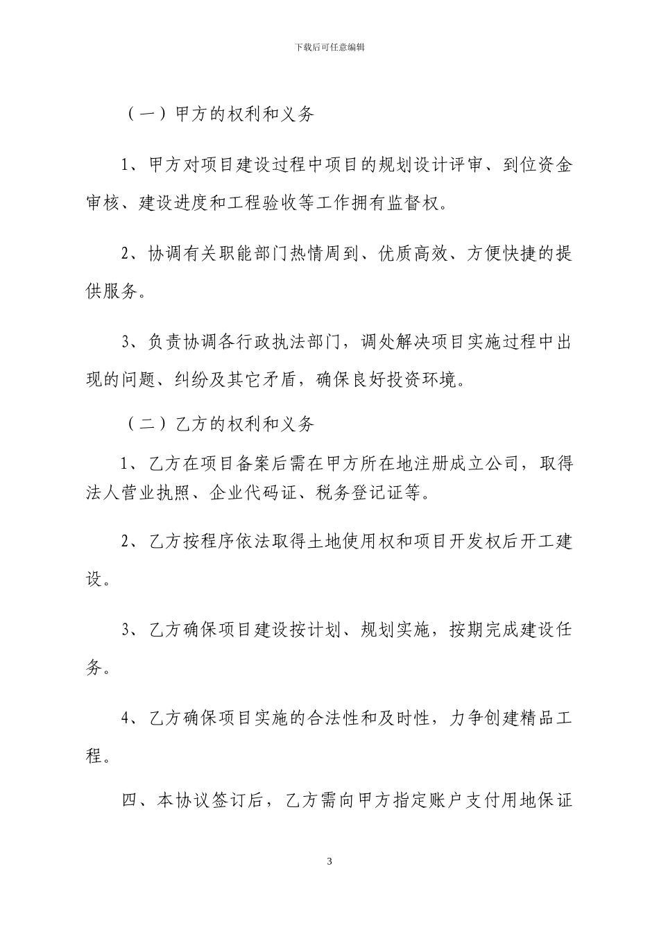 入园项目协议范本_第3页