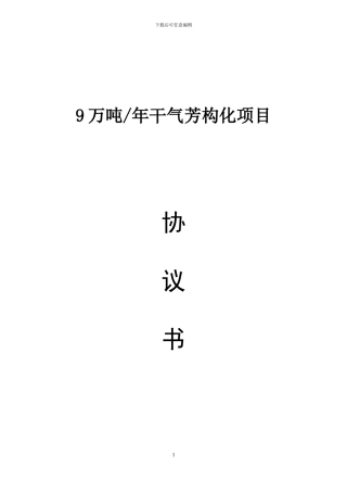 入园项目协议范本