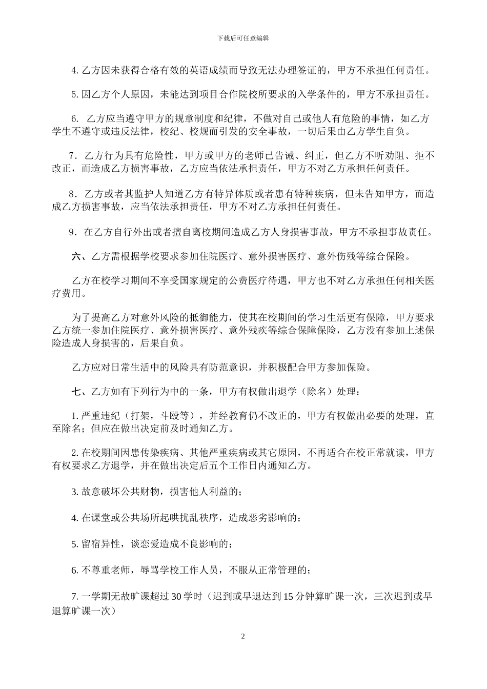 入学协议样本_第2页