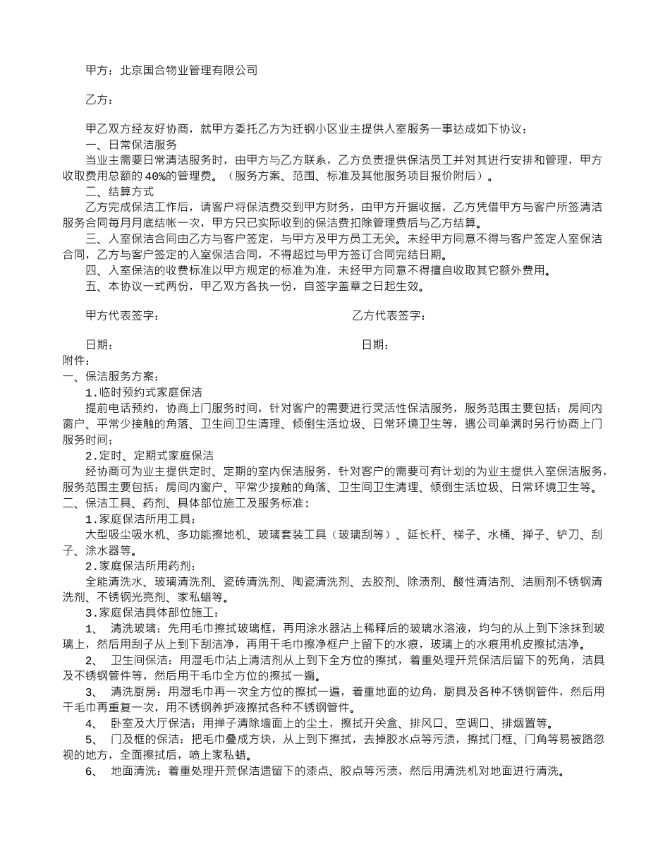 入室保洁服务协议_第1页