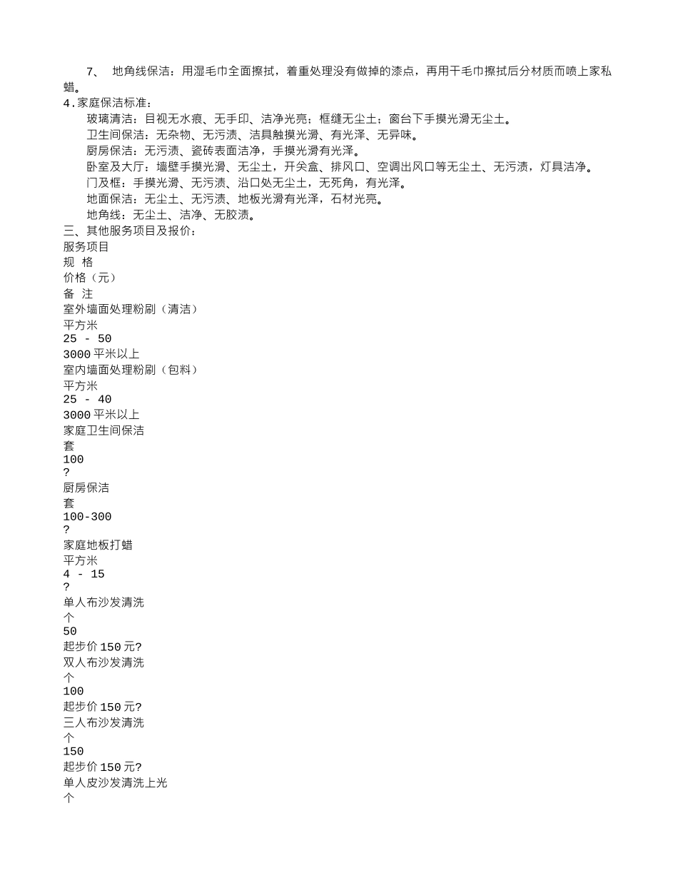 入室保洁服务协议_第2页