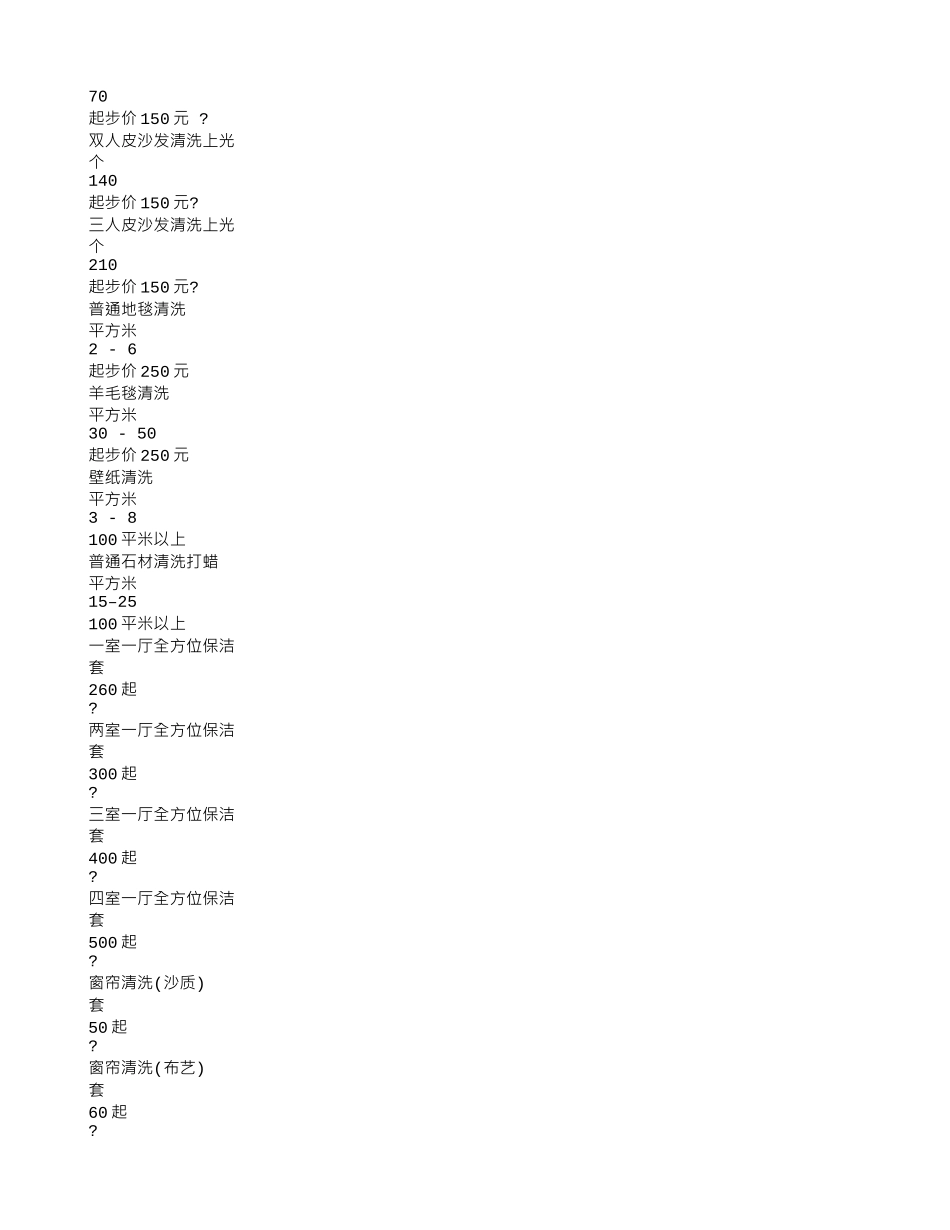 入室保洁服务协议_第3页