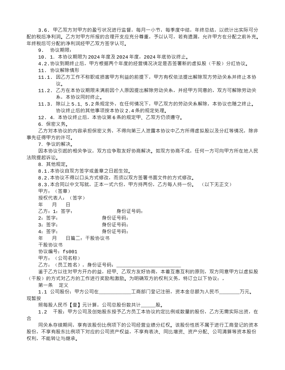 入干股协议书_第2页