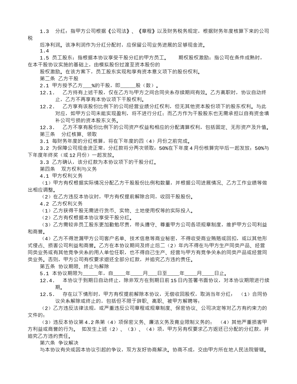 入干股协议书_第3页