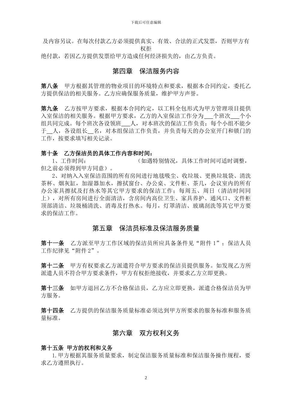 入室保洁服务合同_第2页