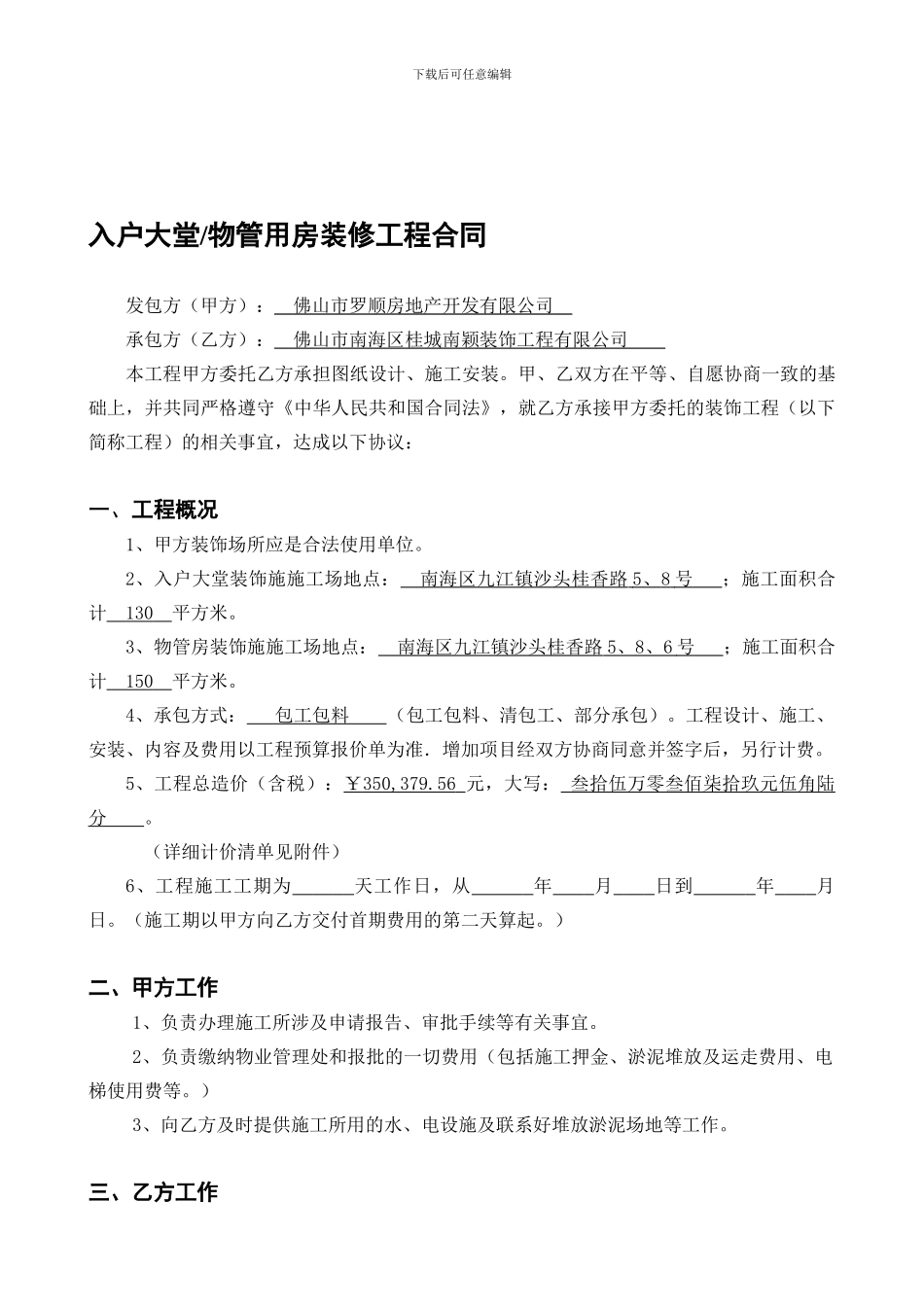 入户大堂装修施工合同_第1页