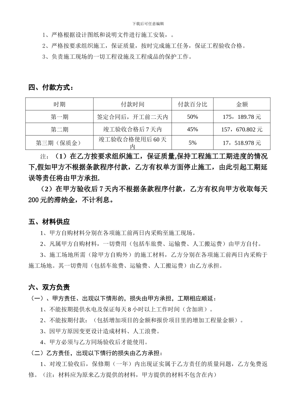 入户大堂装修施工合同_第2页
