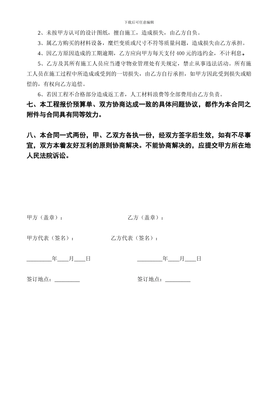 入户大堂装修施工合同_第3页