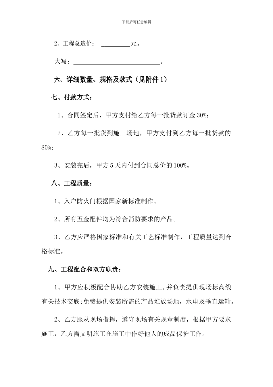 入户防火门购销安装合同-_第2页