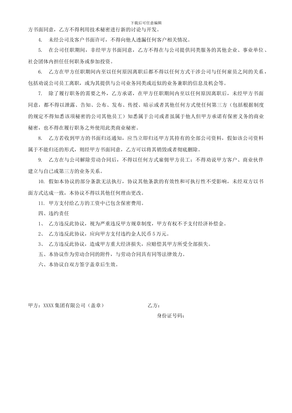 入职保密协议_第2页