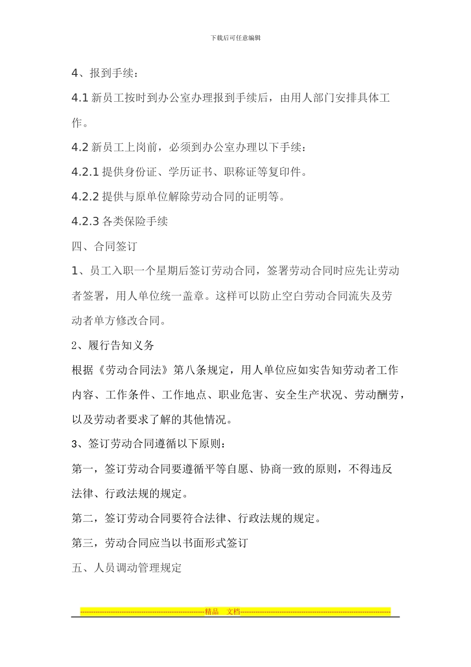 入职、录用、合同签订及解聘管理规定_第2页