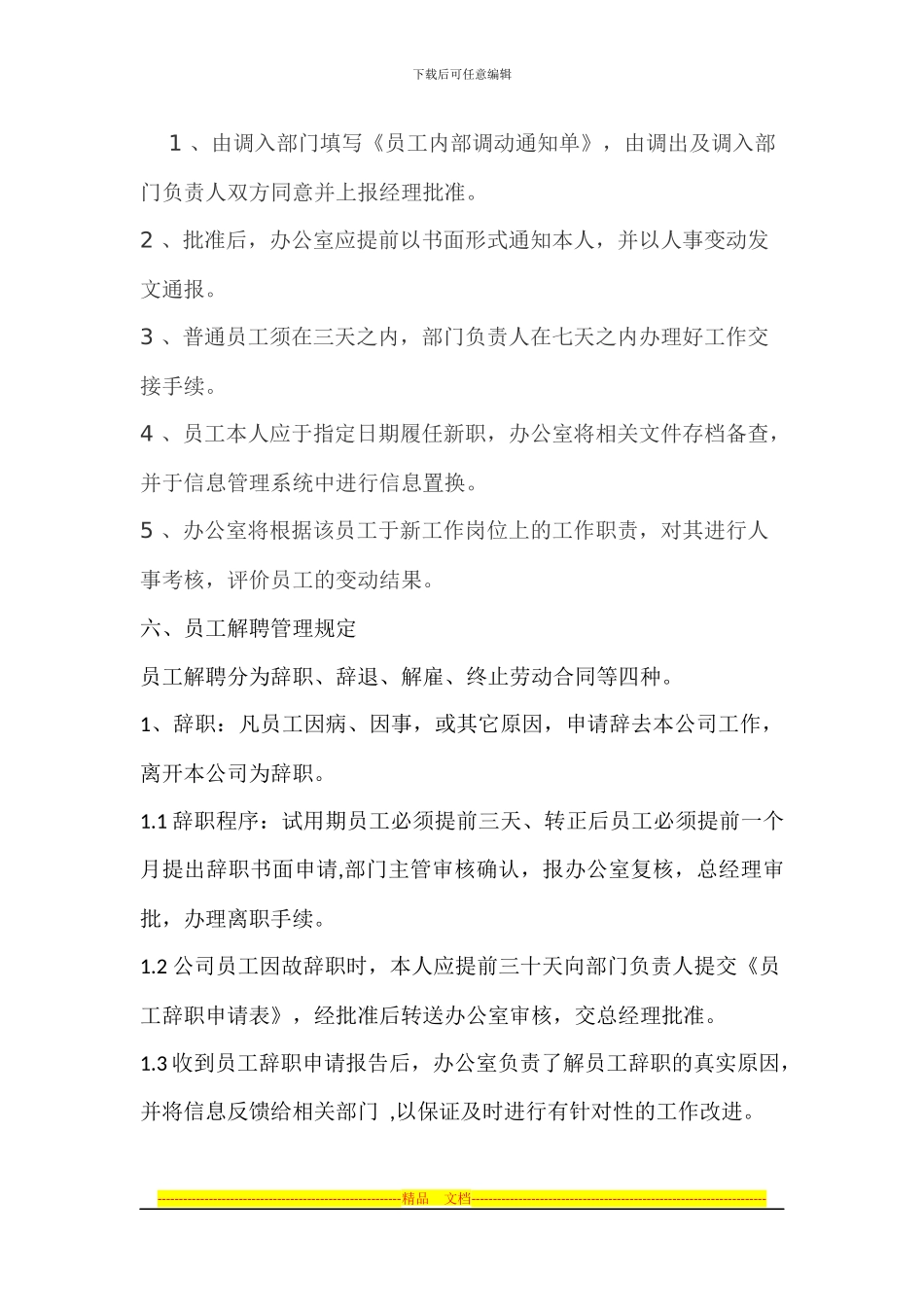 入职、录用、合同签订及解聘管理规定_第3页