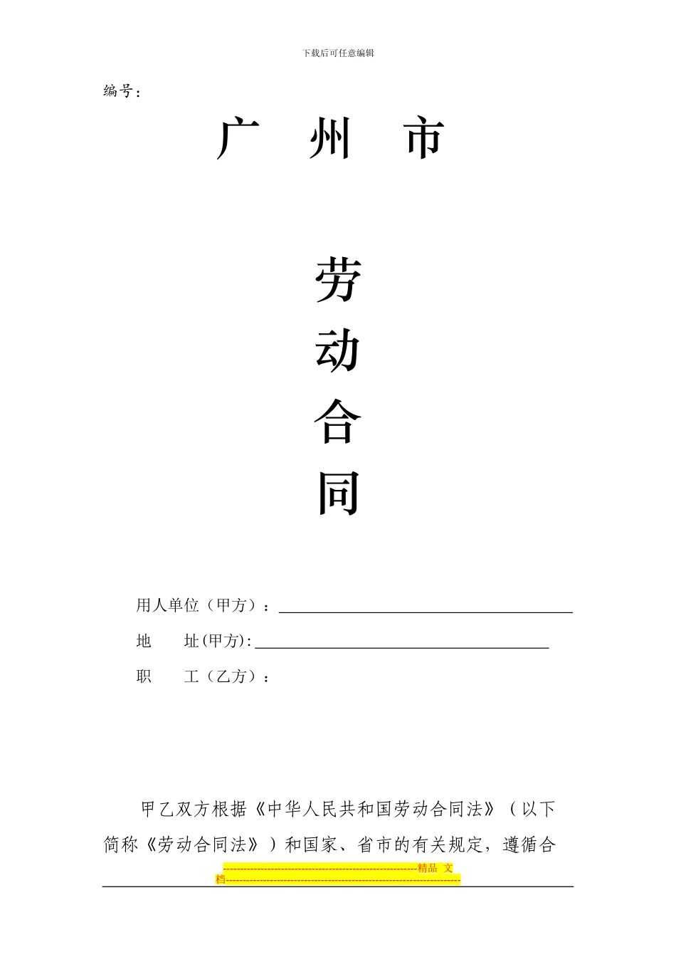 入职劳动合同范本_第1页