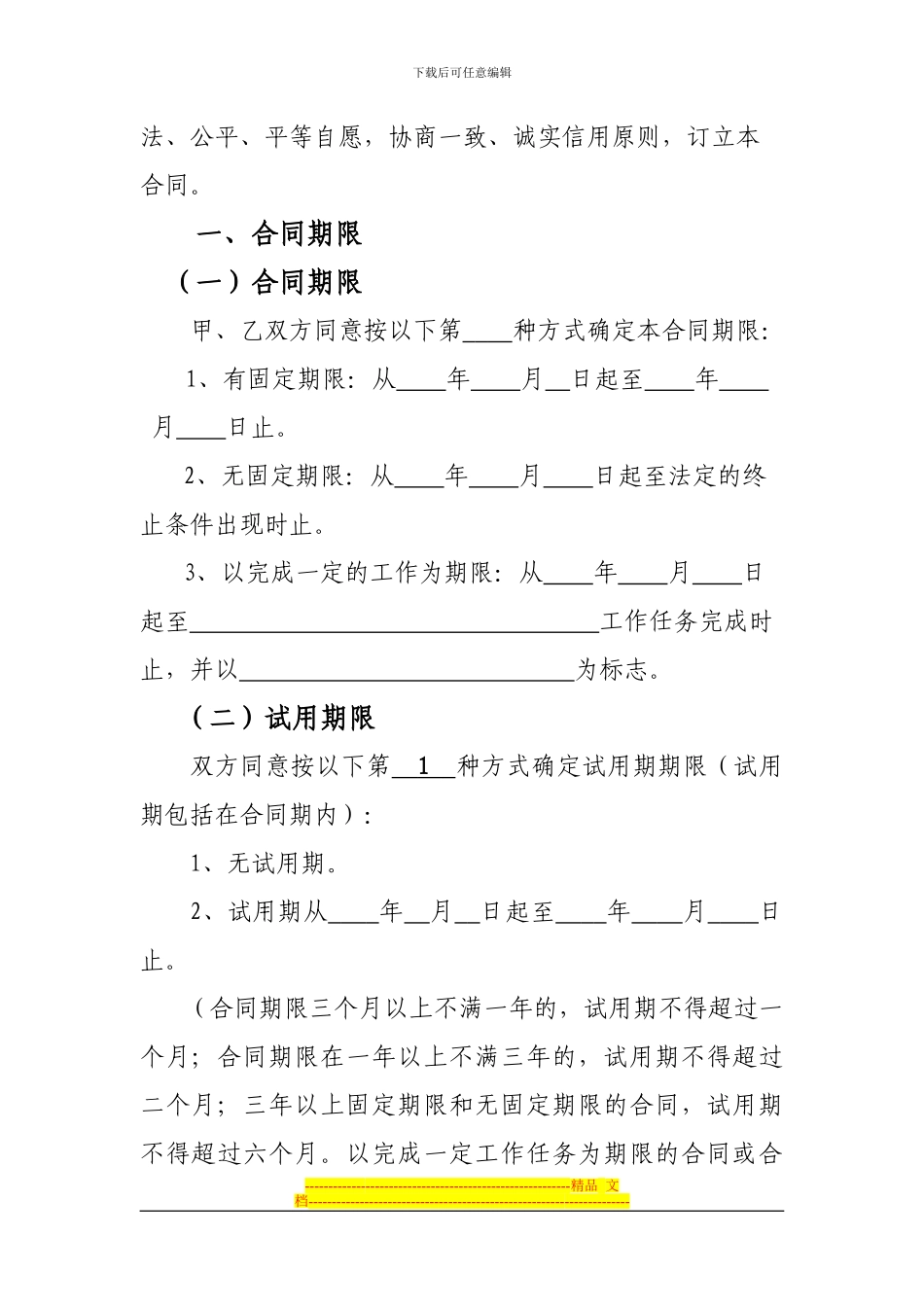 入职劳动合同范本_第2页