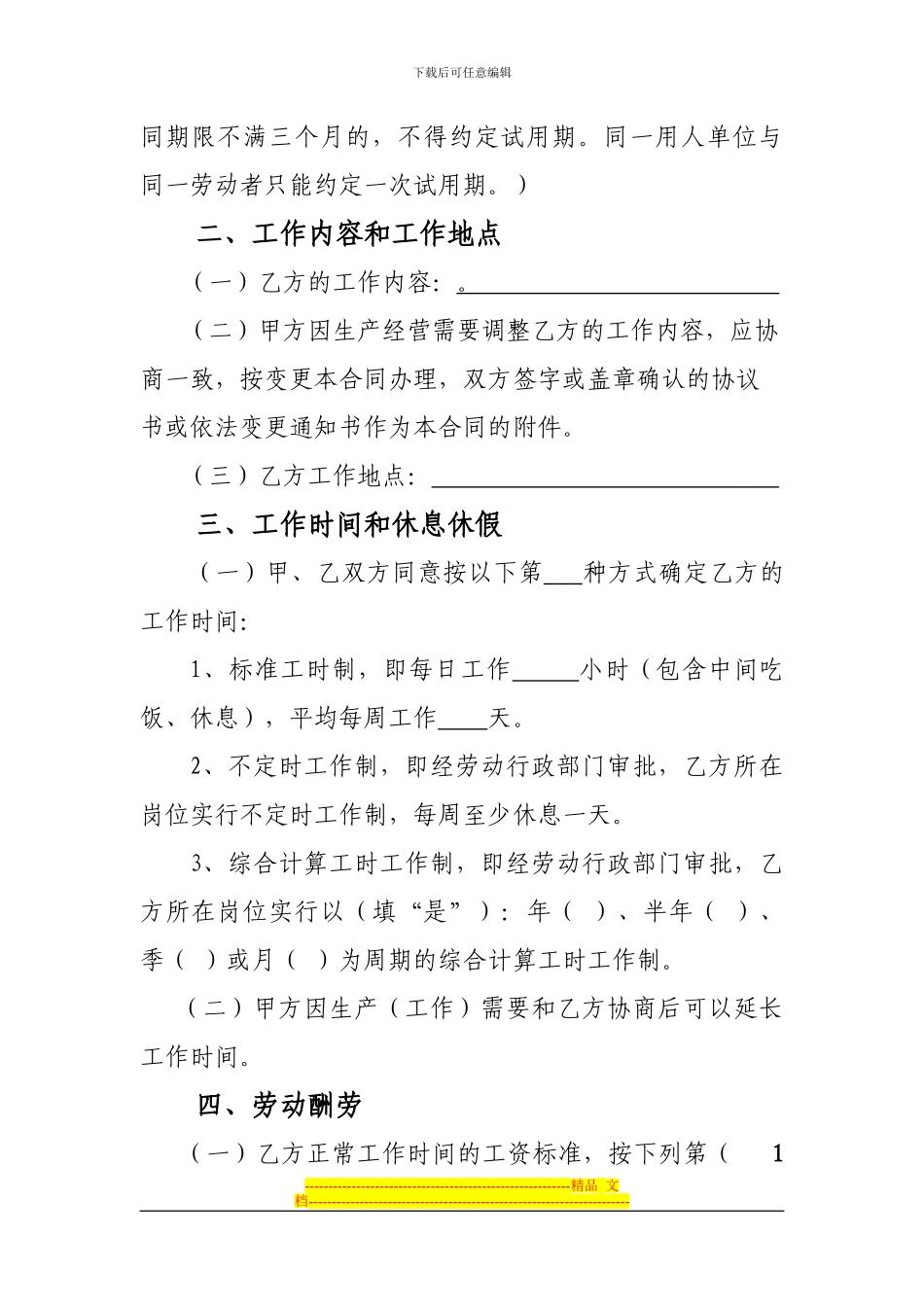 入职劳动合同范本_第3页
