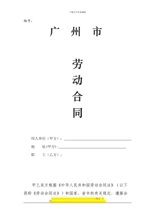 入职劳动合同范本