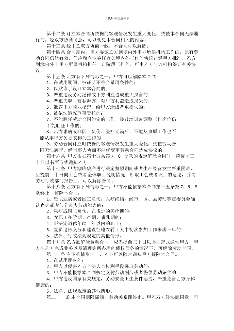 入职劳动合同书_第2页