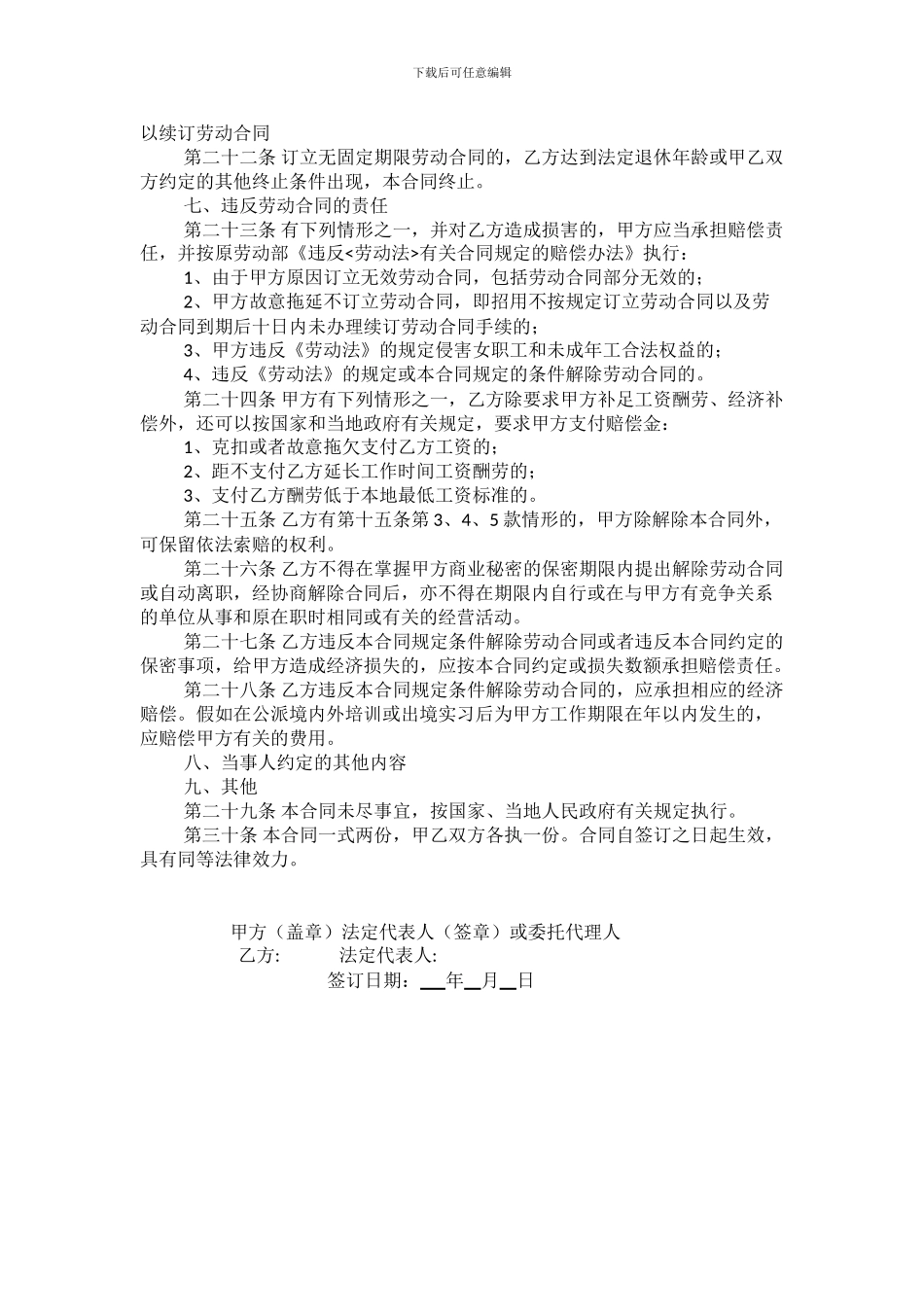 入职劳动合同书_第3页