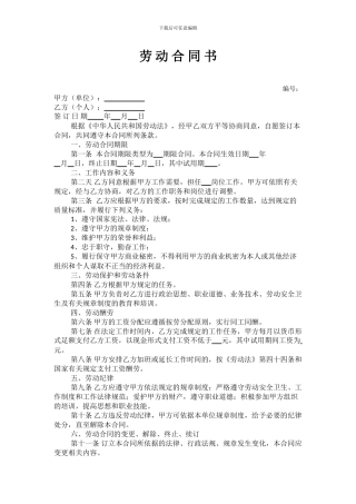 入职劳动合同书