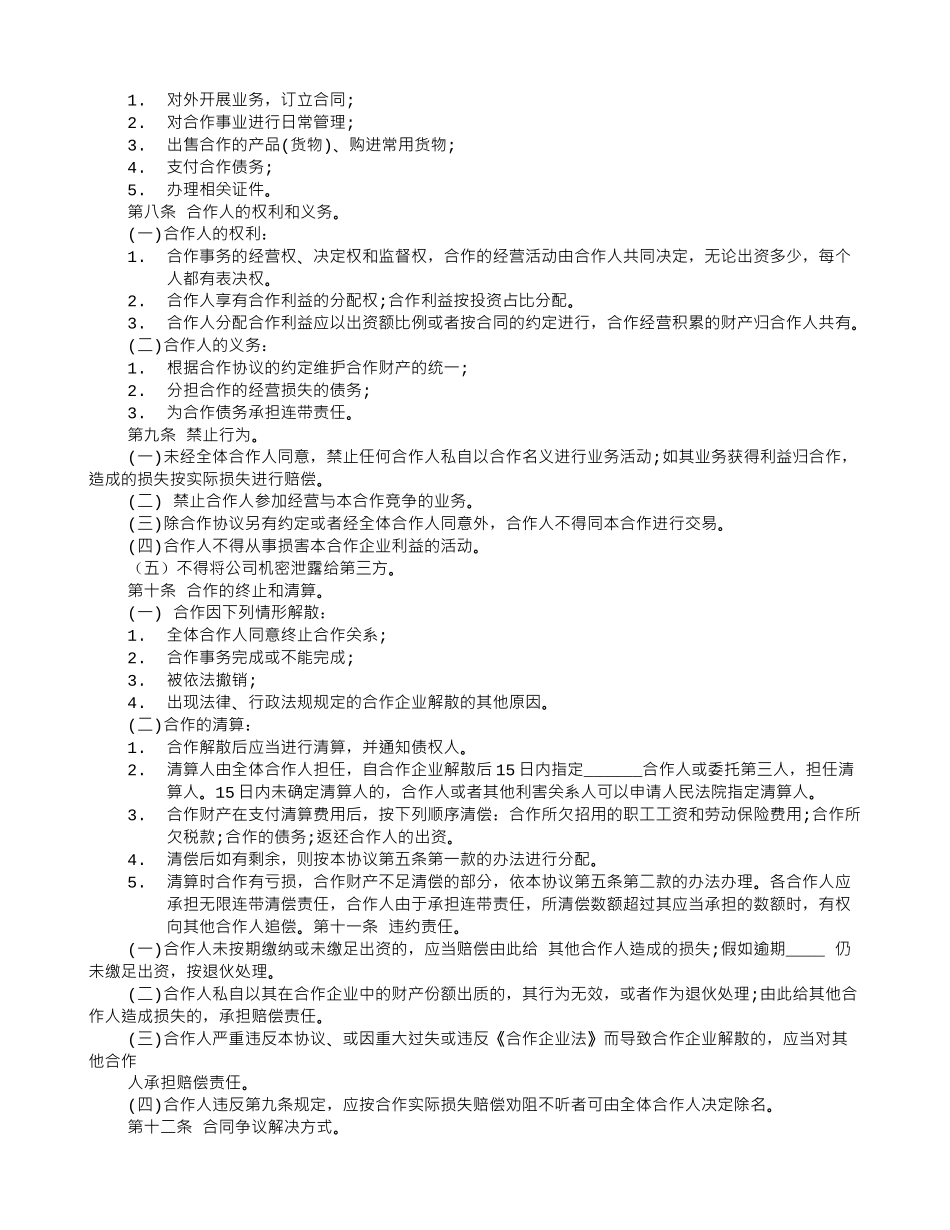 入股个人协议书范本_第2页