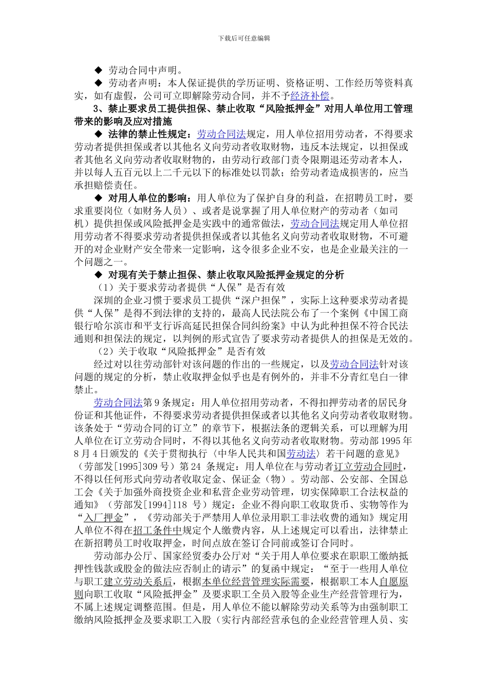 入职管理技巧与劳动合同法风险规避-HR猫猫_第2页