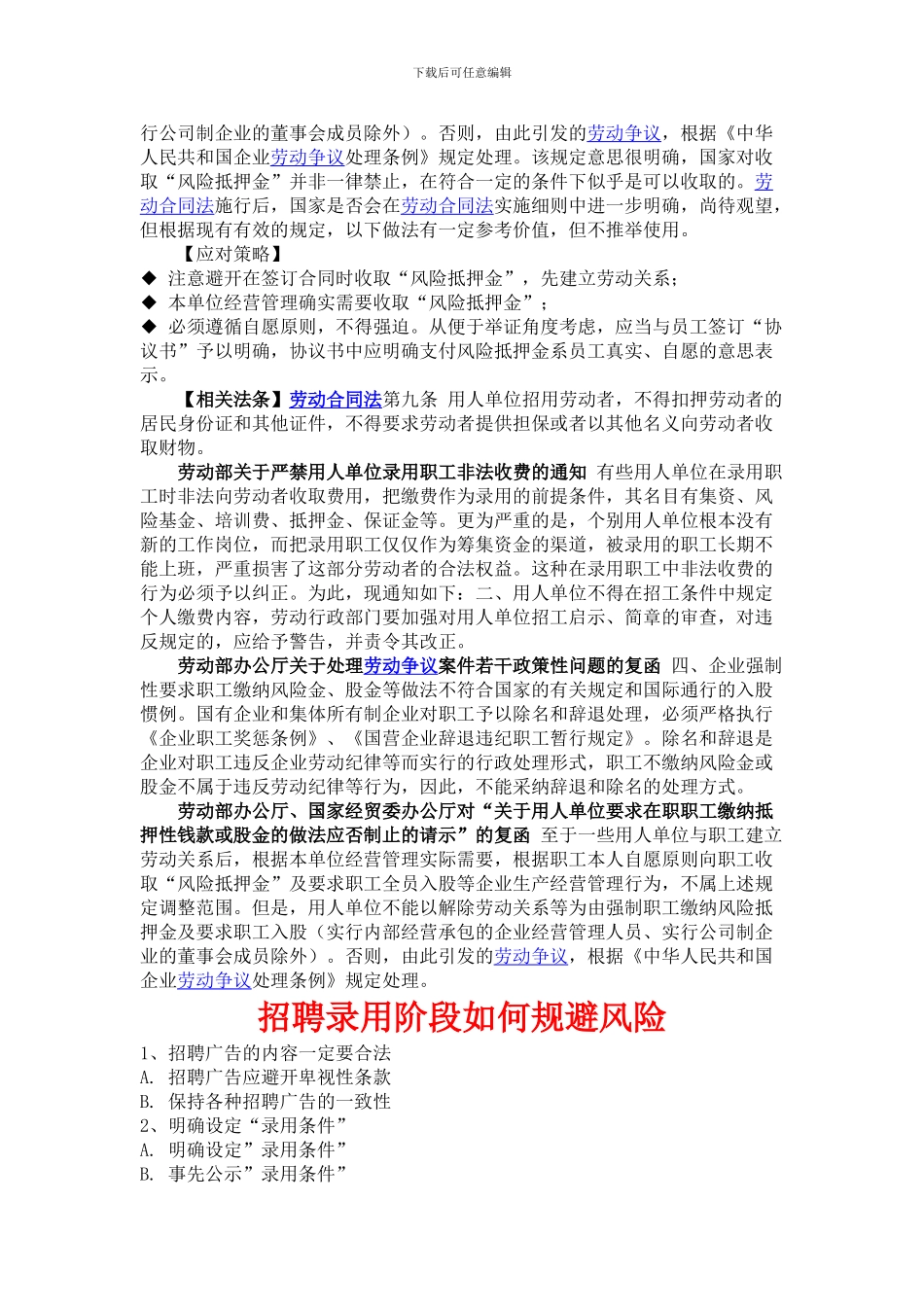 入职管理技巧与劳动合同法风险规避-HR猫猫_第3页