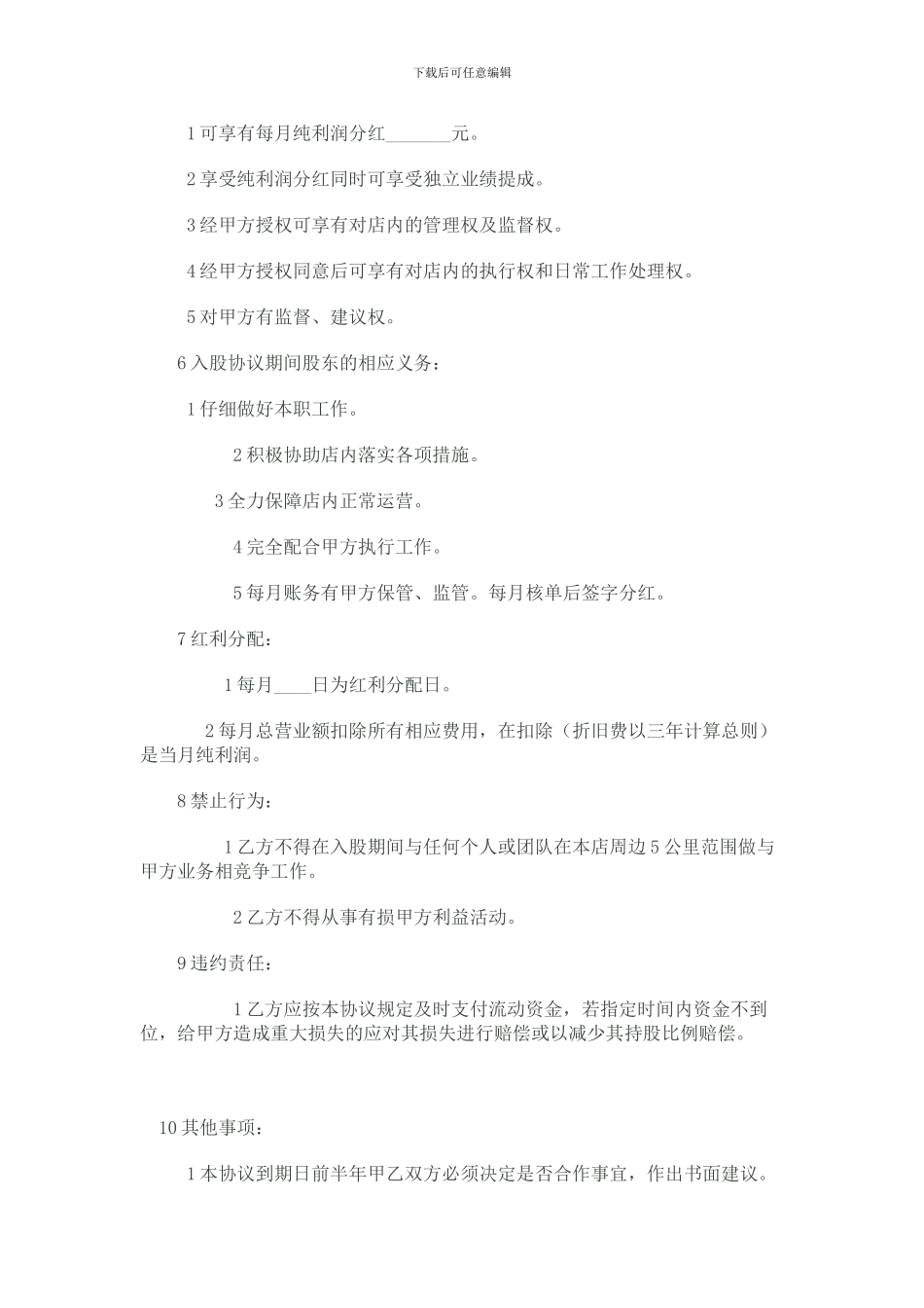 入股分红协议书_第2页