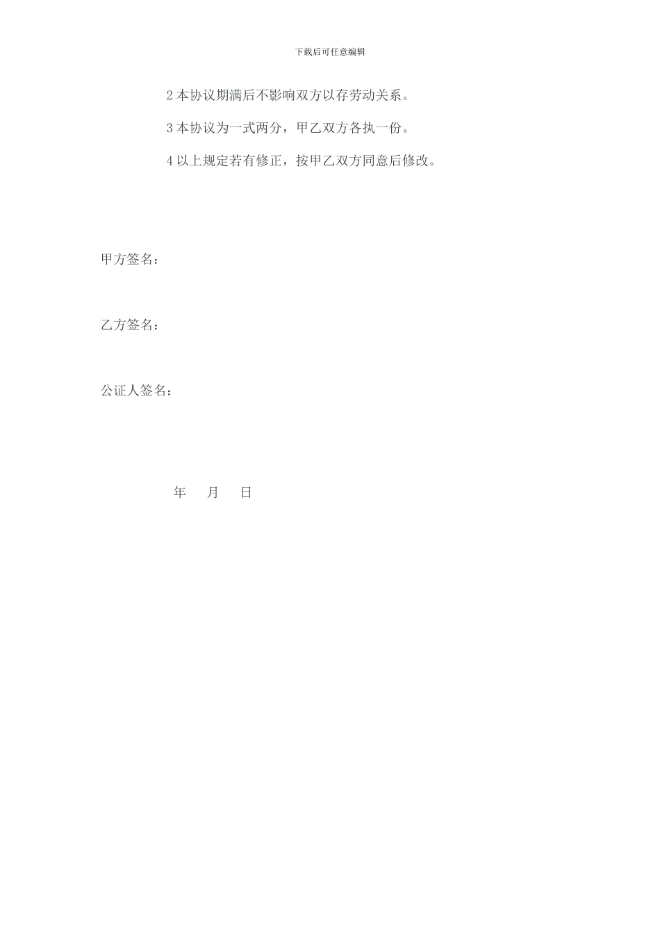 入股分红协议书_第3页