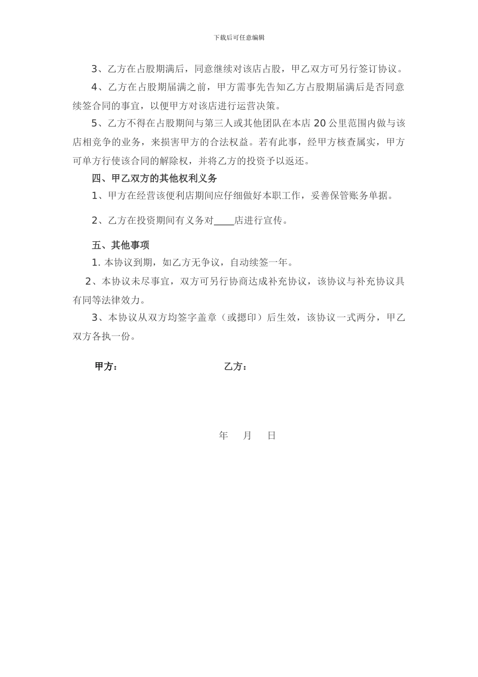 入股协议书范本_第2页