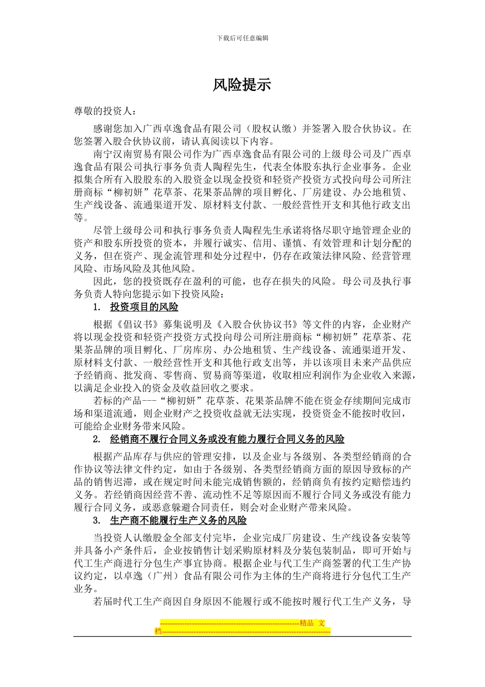 入股合伙协议书_第2页