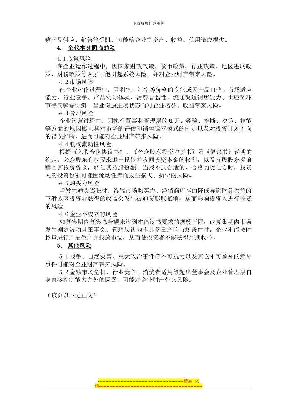 入股合伙协议书_第3页