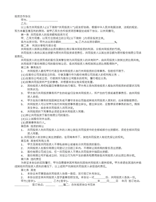 入股合伙协议书范本