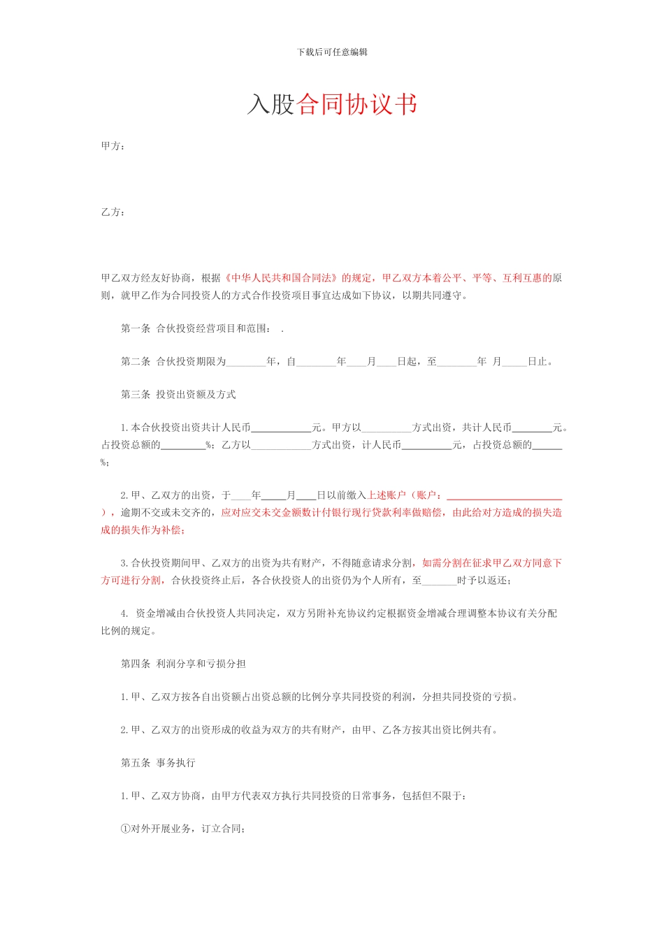 入股合作协议_第1页