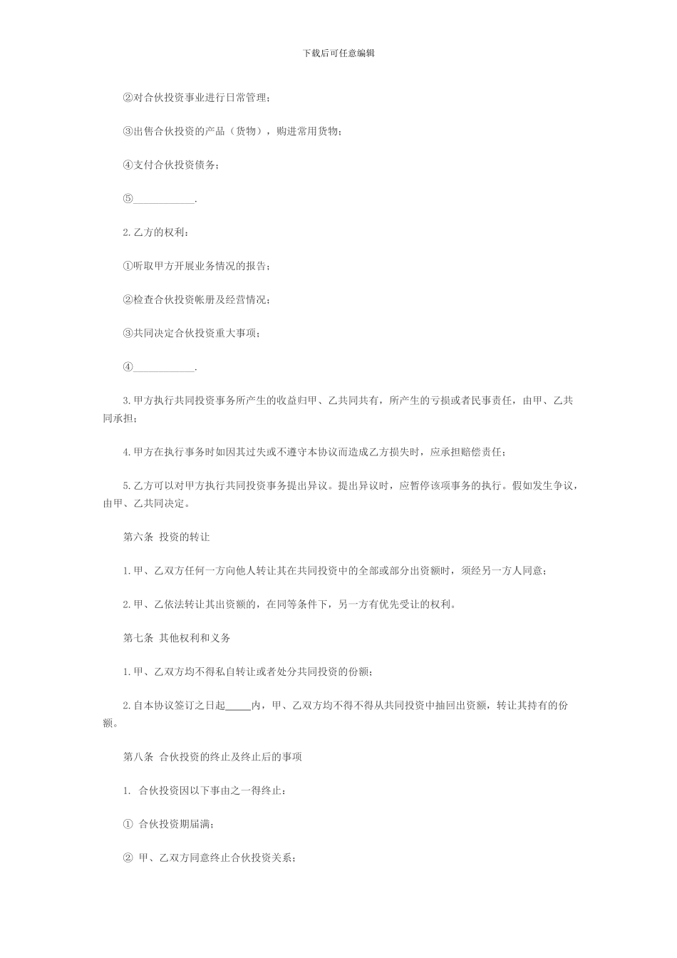 入股合作协议_第2页