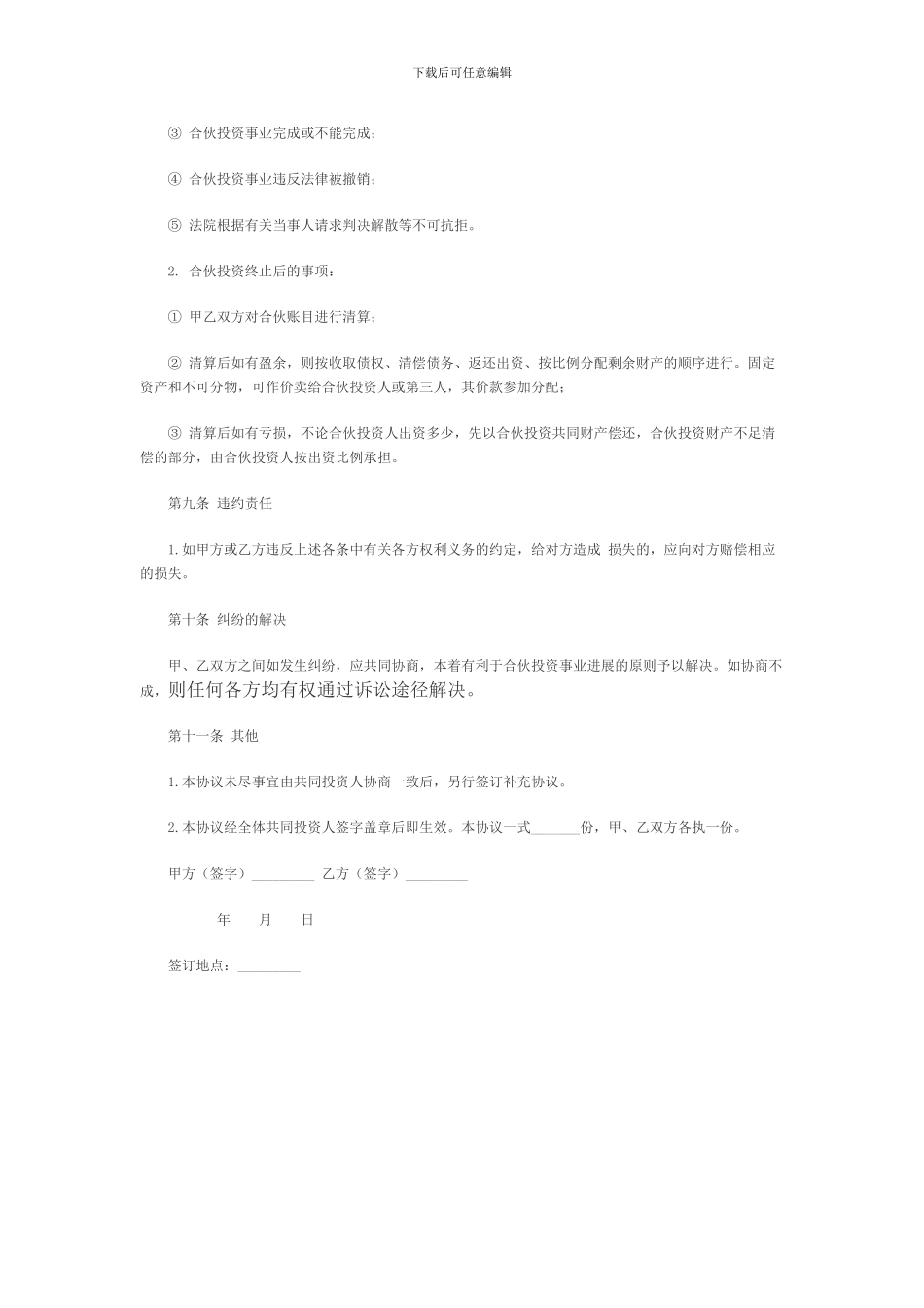 入股合作协议_第3页