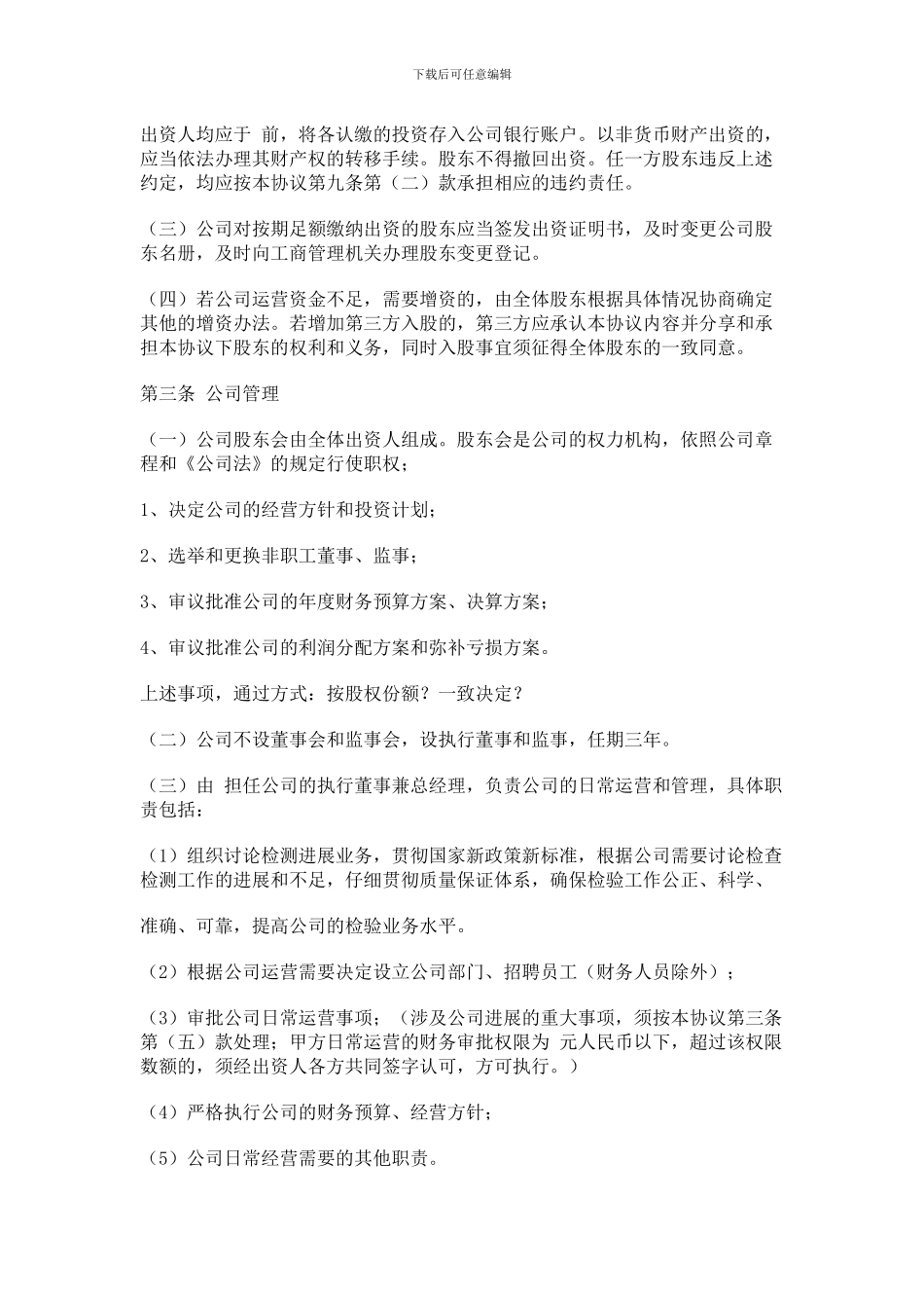 入股合作协议_第2页