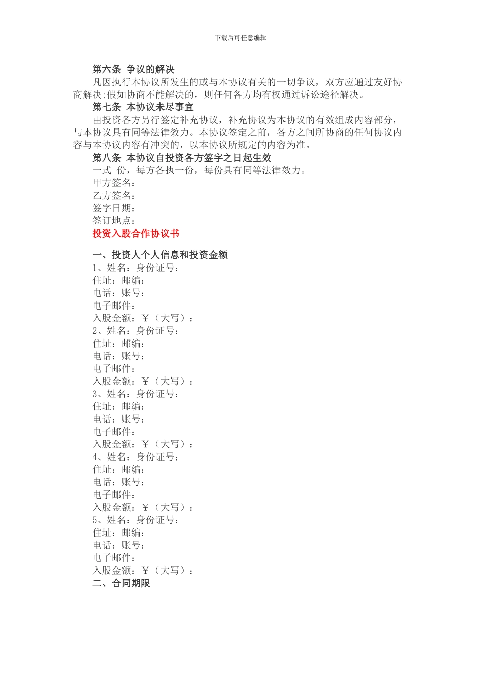 入股合作协议书_第2页