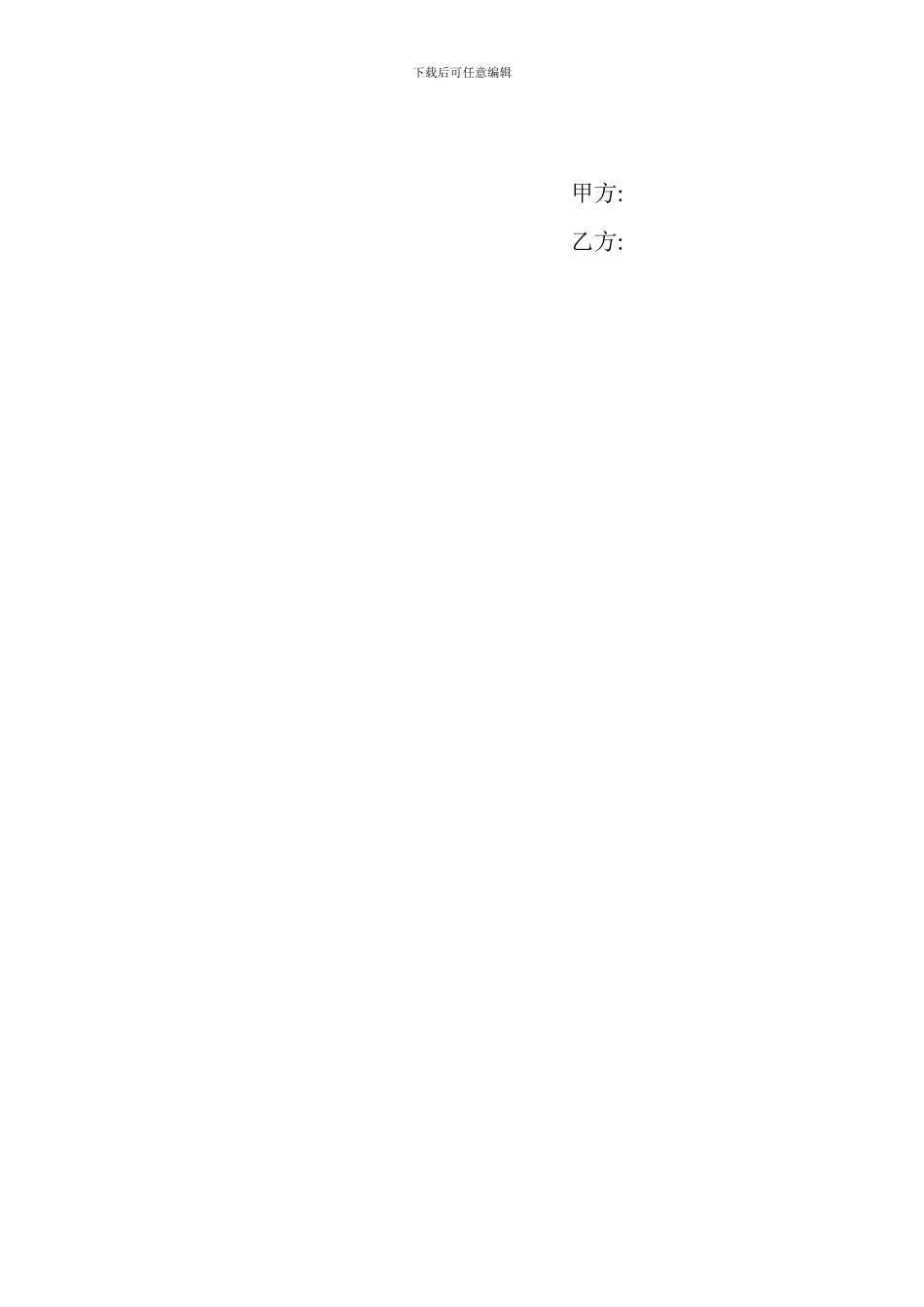 入股开店协议_第2页