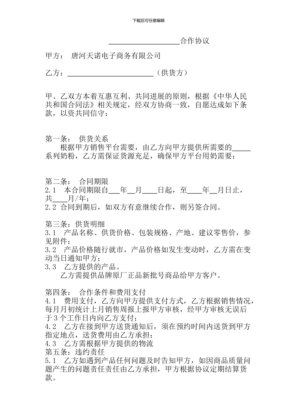 入驻合作协议_第1页