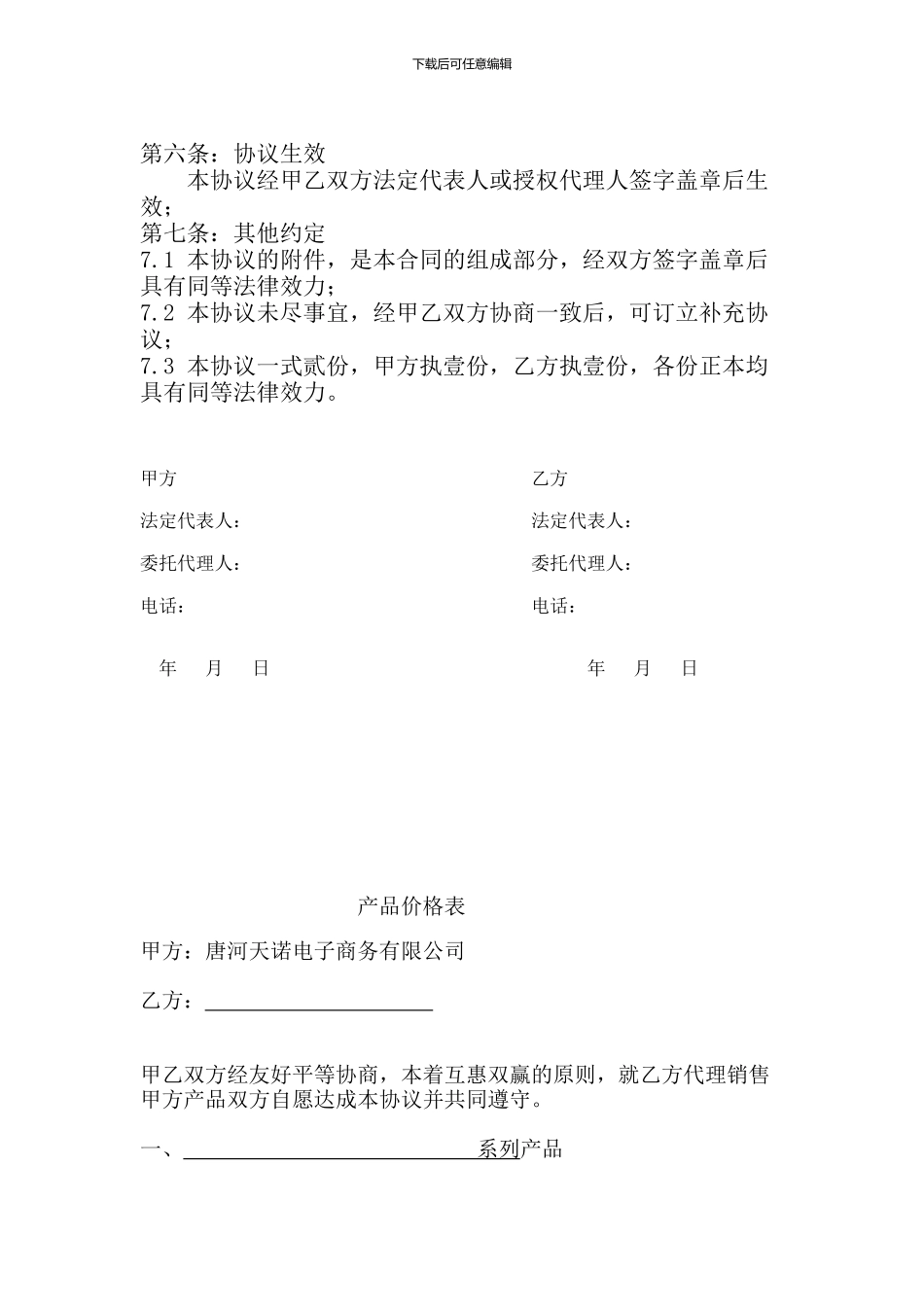 入驻合作协议_第2页